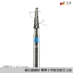 碳化鎢鋼針 標準十字紋切削刀-藍(單紋) 138